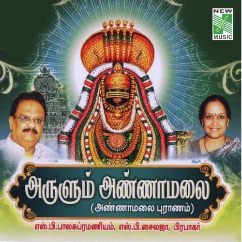 Arulum Annamalai