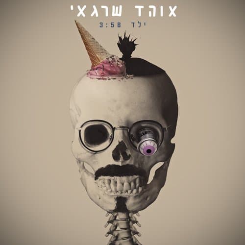 ילד