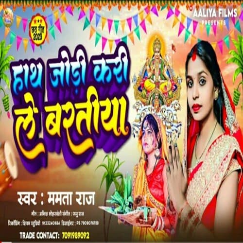 Hath Jodi Kari Le Bartiya (Bhojpuri)