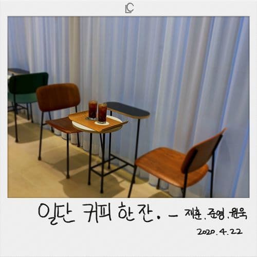 일단 커피 한잔