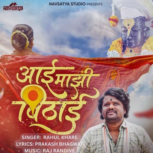 Aai Majhi Vithai (Live)