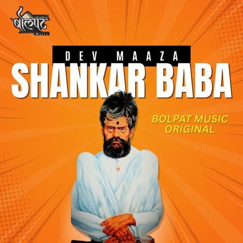 Dev Maaza Shankar Baba