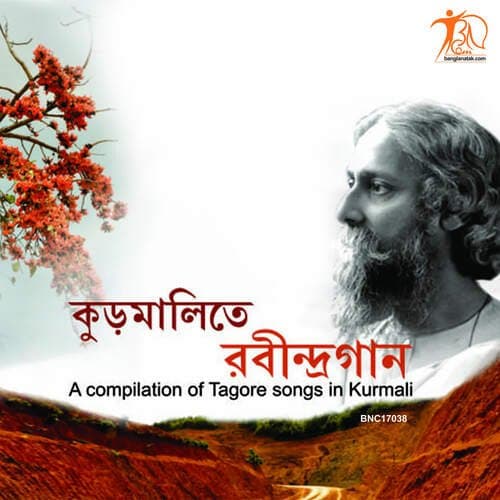 KURMALITE RABINDRA GAAN