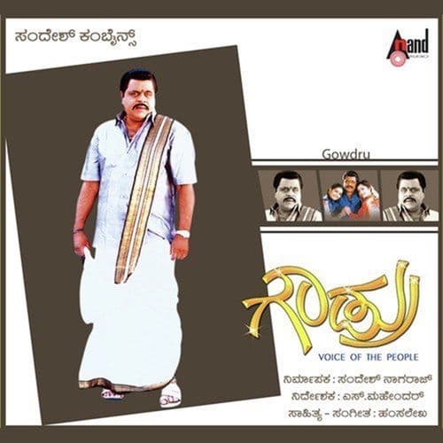 Gowdru (Original Motion Picture Soundtrack)