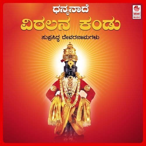 Dhanya Naanaadhe Vittalana Kandu