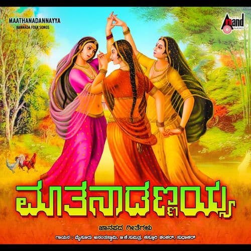 Kole Kole Manikyada (Kolu Biduva Haadu)