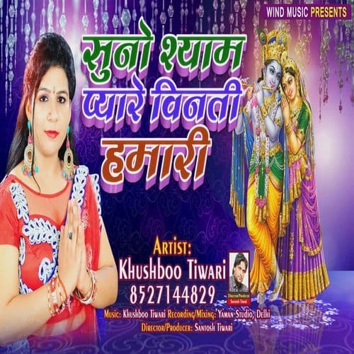 Suno Shyam Pyare Vinti Hamari