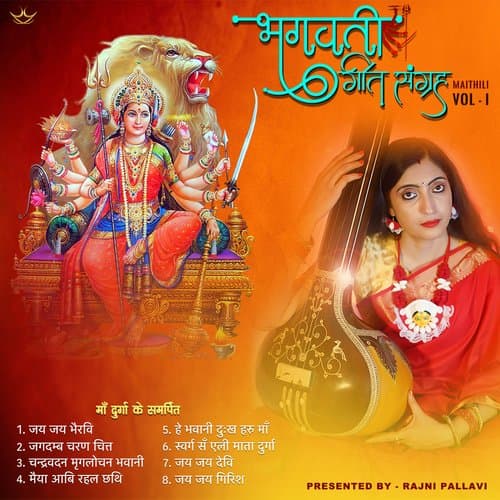 Bhagwati Geet Sangrah, Vol. I