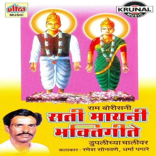 Dongar Aadi Gelana Bai Gelana