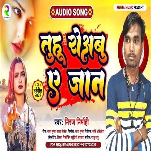 Tuhu Roabu E Jaan (Bhojpuri)