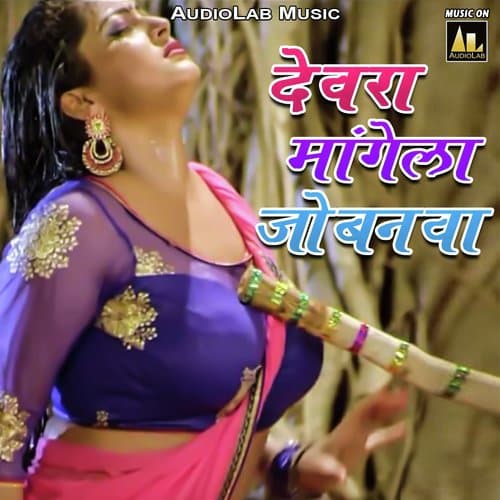 Devara Mangela Jobanava