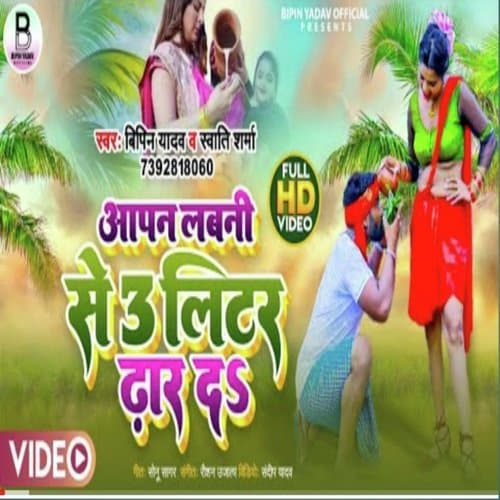 Anpa Labni Se 3 Liter Dhar Da (Lokgeet)