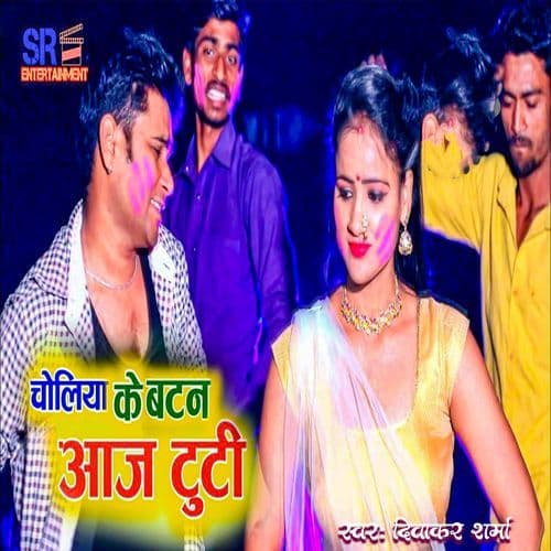 Choliya Ke Button Aaj Tuti