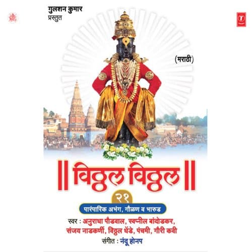 Jai Jai Ramkrishn Hari ..Bhavcha Mukela