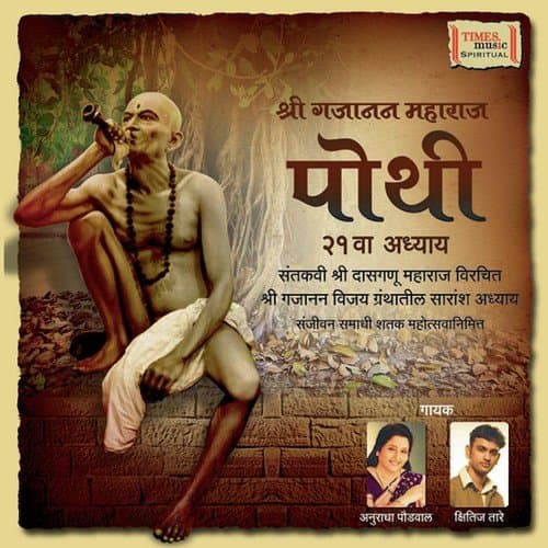 Shree Gajanan Maharaj Pothi