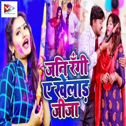 Jani Rangi Ye Khelad Jija