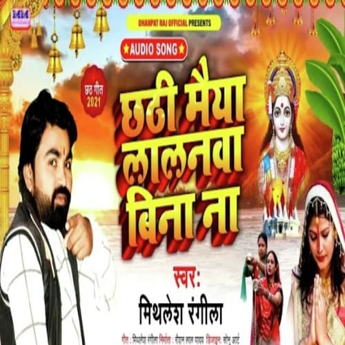 chhathi maai lalanwa bina na (Maghi Song)