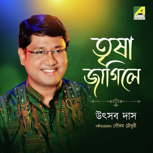 Je Trisha Jagile Tomare Harabo