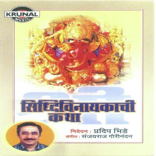 Sidhivinayakachi Katha
