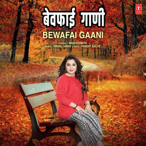 Bewafai Gaani