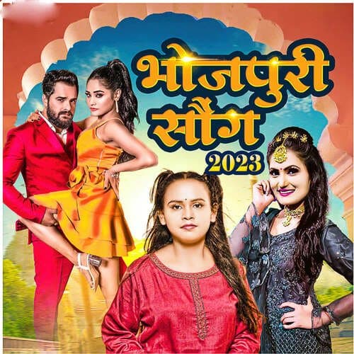 Bhojpuri Song 2023