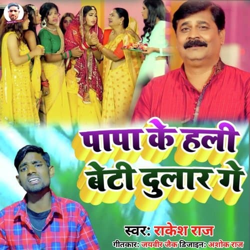 papa ke hali beti durar ge (Maghi Song)