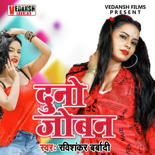 Duno Joban (Bhojpuri Holi Song)