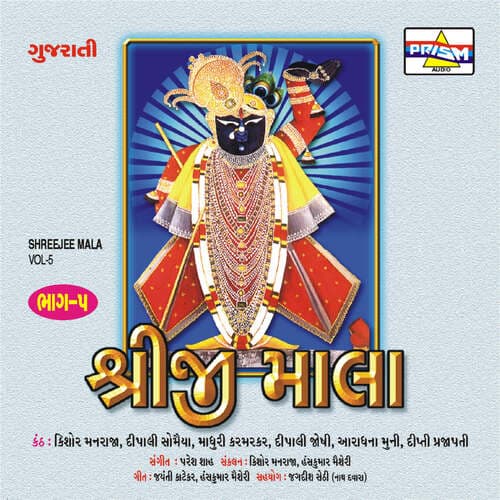Shree Nathji Shree Yamunaji Ni Jodi