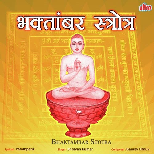 Bhaktambar Stotra Part-1