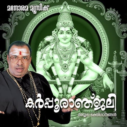 Ayyappan Vazhunna