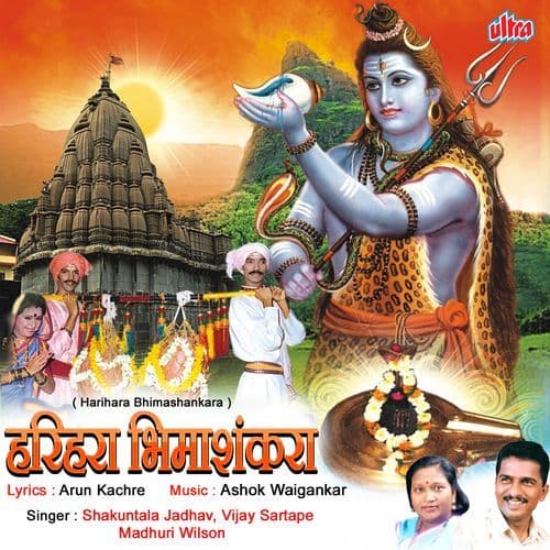 Lavthavthi Vikrala Bramhandi