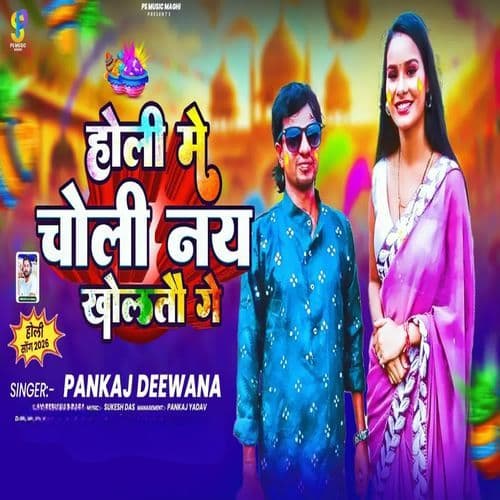 Holi Me Choli Nay Kholtau Ge