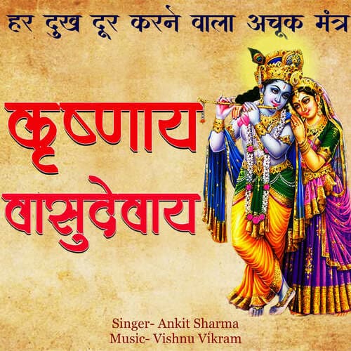 Krishnaya Vasudevaya