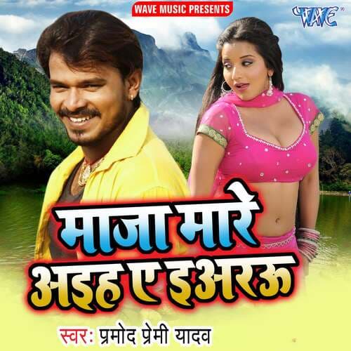 Maza Mare Aihe Ae Iyaru