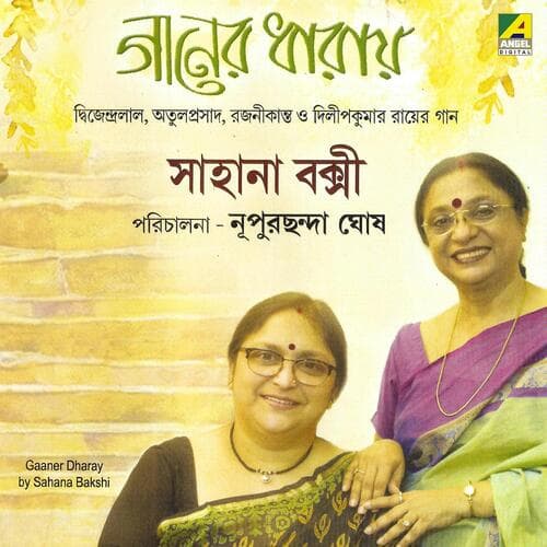 Puja Amar Sango Holo