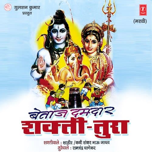 Betaaj Damdaar Shaktitura