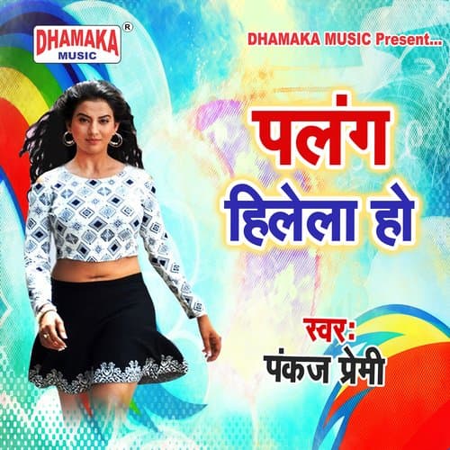 Parle G Khiyake Maza Maar Lijiye (from"Palang Hilela Ho")