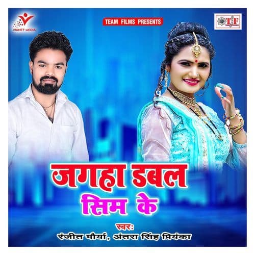 Jagaha Double Sim Ke