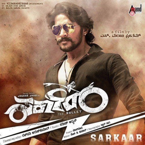 Sarkaar the Bullet (Original Motion Picture Soundtrack)