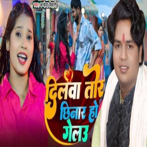 Dilwa Tor Chhinar Ho Gelo