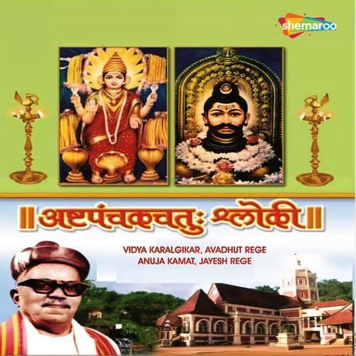 Ashtapanchakchatu Shloki