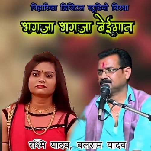 Bhagja Beiman Tore Baski Naiya