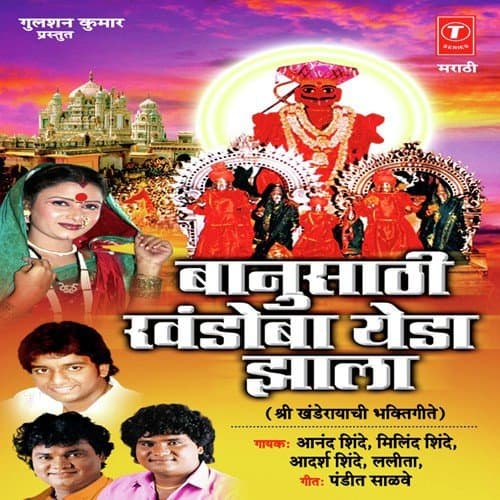 Gondhal Jaagran Ghalte Daari