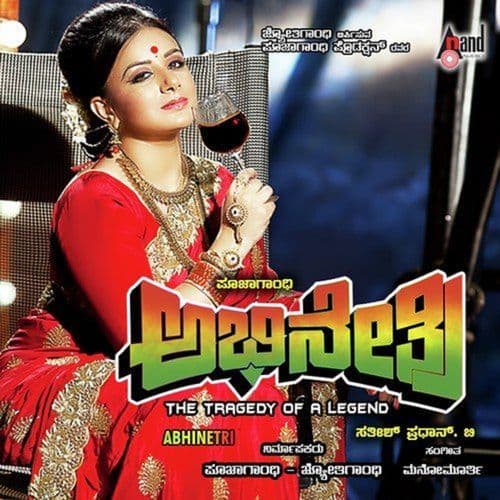 Abhinetri (Original Motion Picture Soundtrack)