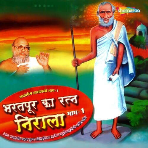 Bharatpur Ka Ratna Nirala