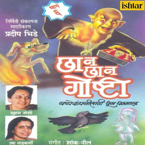 Chhan Chhan Goshti - Part. 6