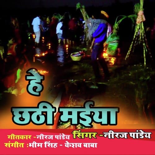 He Chhathi Maiya