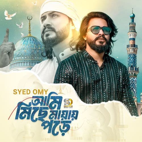 Ami Miche Mayai Pore