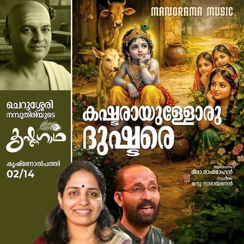 Kashtarayulloru Dushtare