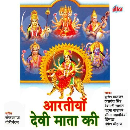 Jay Shri Tulsi Mata Jay Jay Tulsi Mata (Tulsi Aarti)